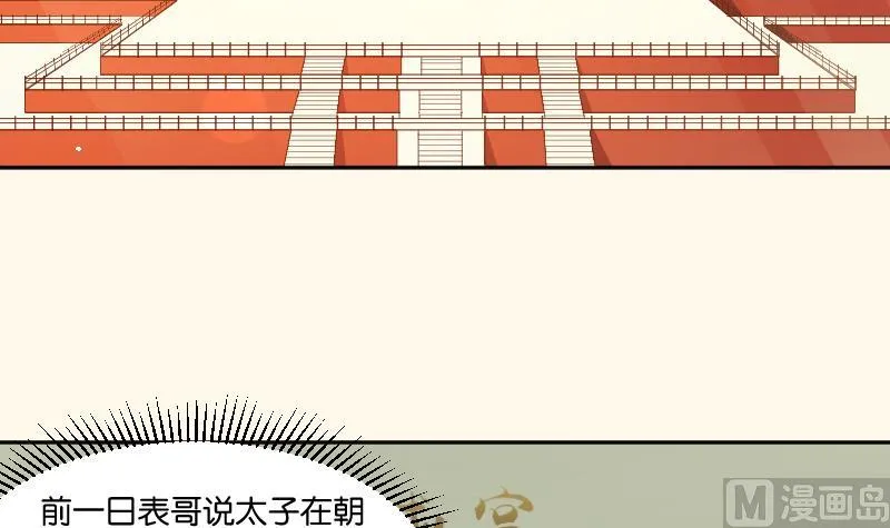 第234话 进宫 第6页