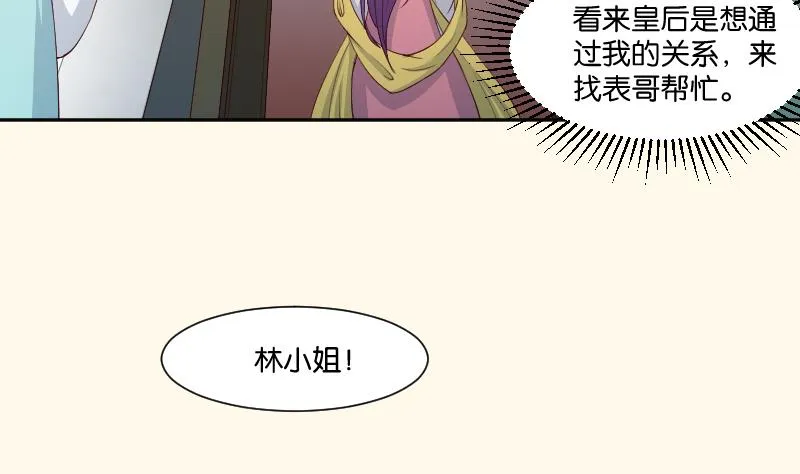 第234话 进宫 第8页