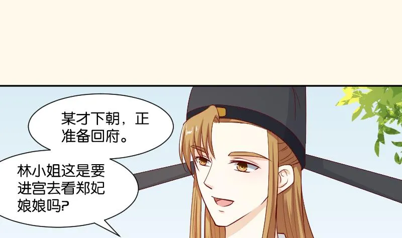 第234话 进宫 第11页
