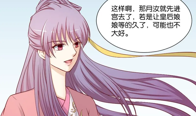 第234话 进宫 第23页