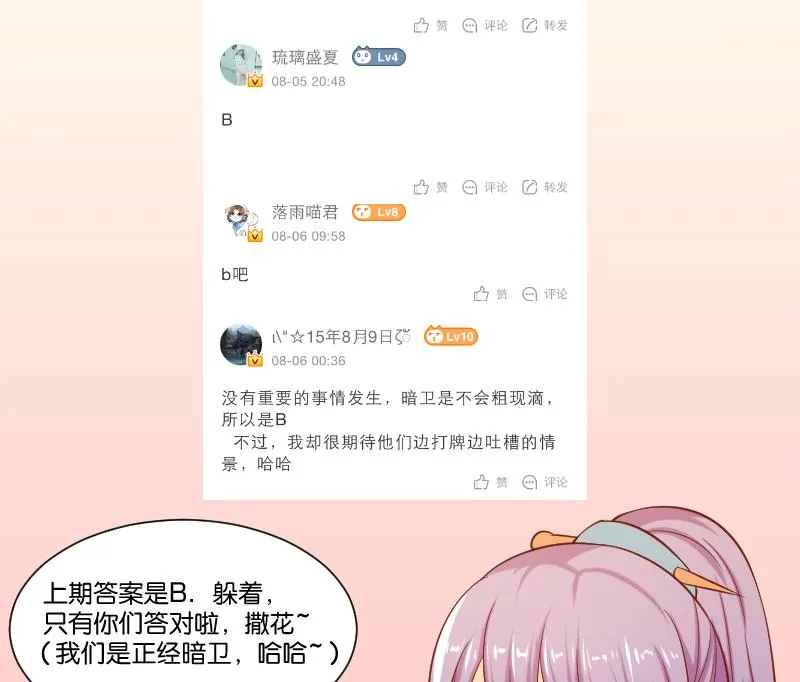 第234话 进宫 第43页