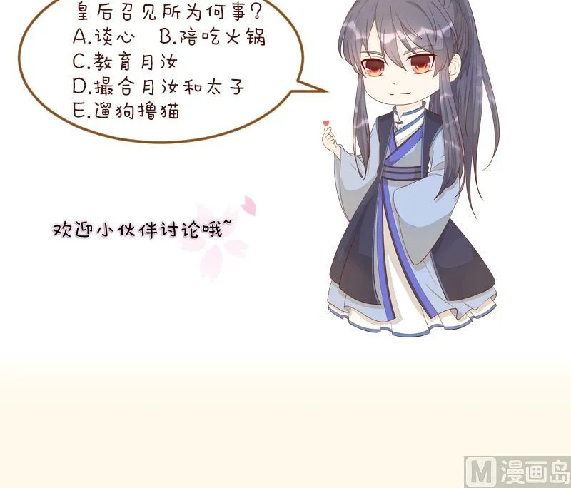 第234话 进宫 第45页