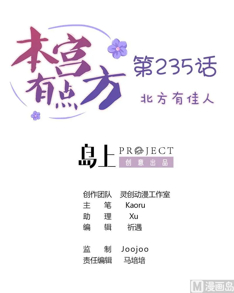第235话 北方有佳人 第1页