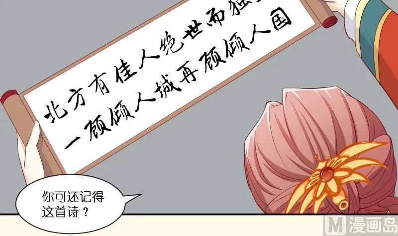 第235话 北方有佳人 第4页