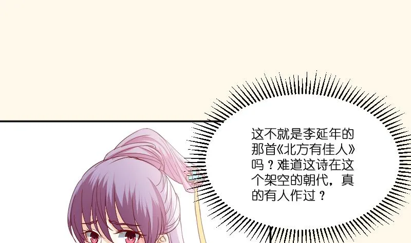 第235话 北方有佳人 第5页