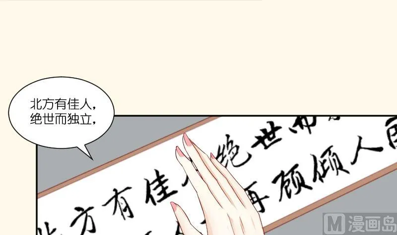 第235话 北方有佳人 第7页