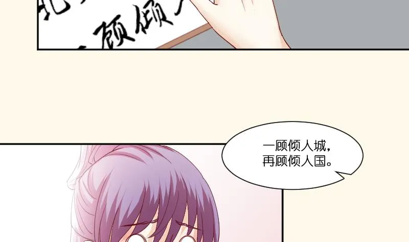 第235话 北方有佳人 第8页
