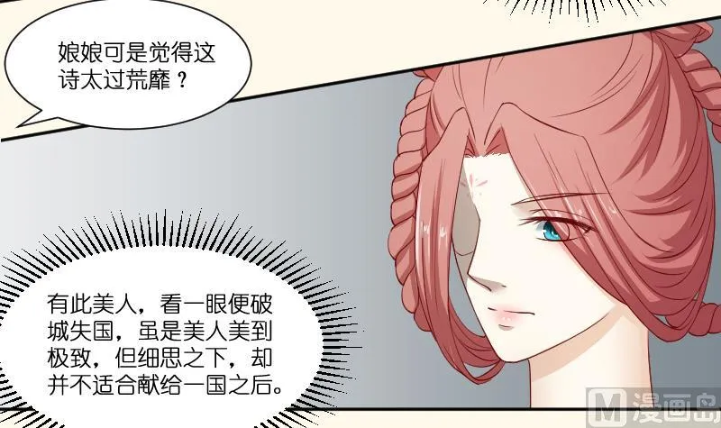 第235话 北方有佳人 第13页