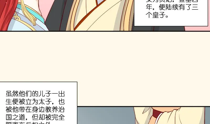 第235话 北方有佳人 第26页