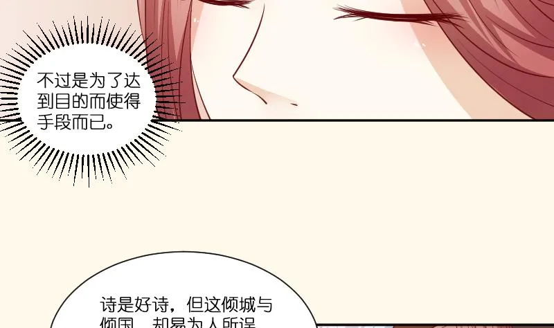 第235话 北方有佳人 第30页