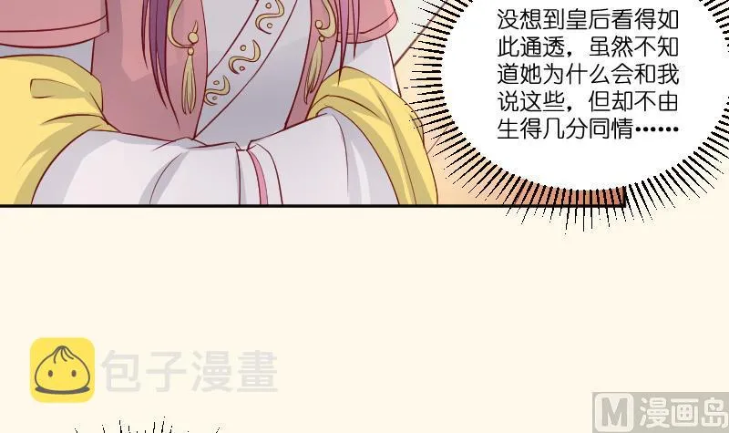 第235话 北方有佳人 第34页