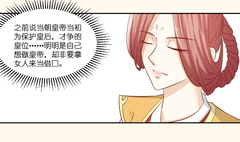 第235话 北方有佳人 第35页