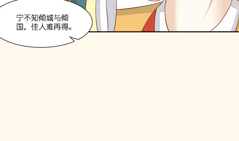 第235话 北方有佳人 第39页