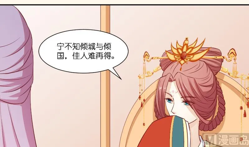 第235话 北方有佳人 第40页