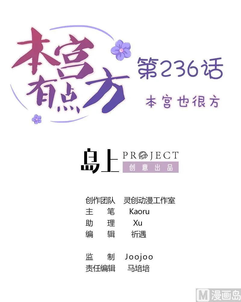 第236话 本宫也很方 第1页