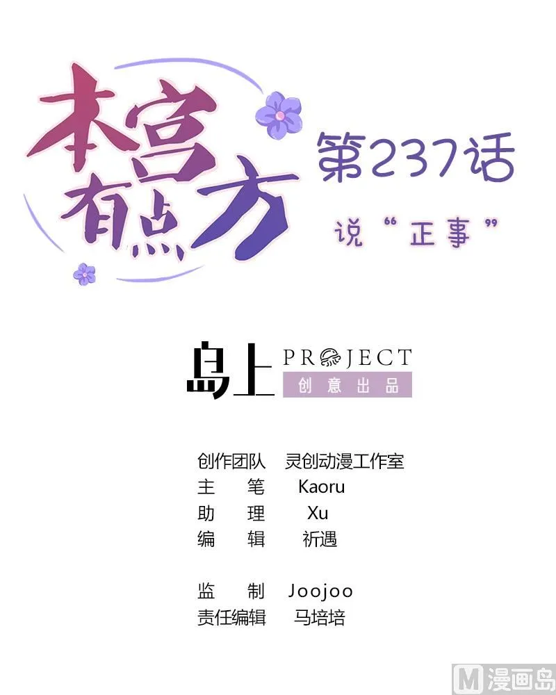 第237话 说“正事” 第1页