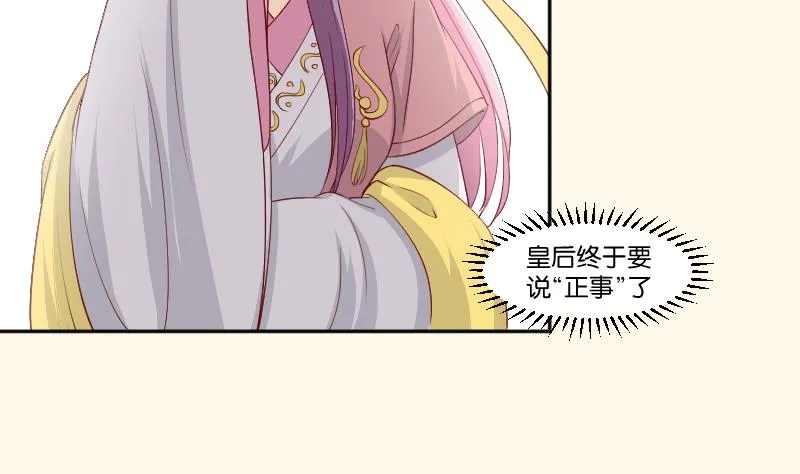 第237话 说“正事” 第33页