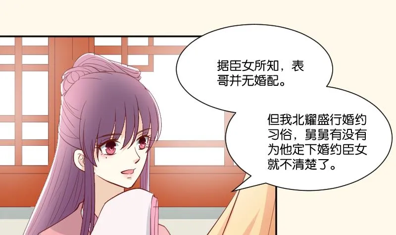 第237话 说“正事” 第38页