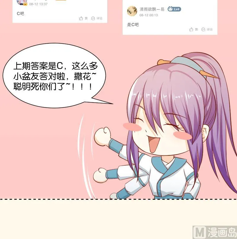 第237话 说“正事” 第46页