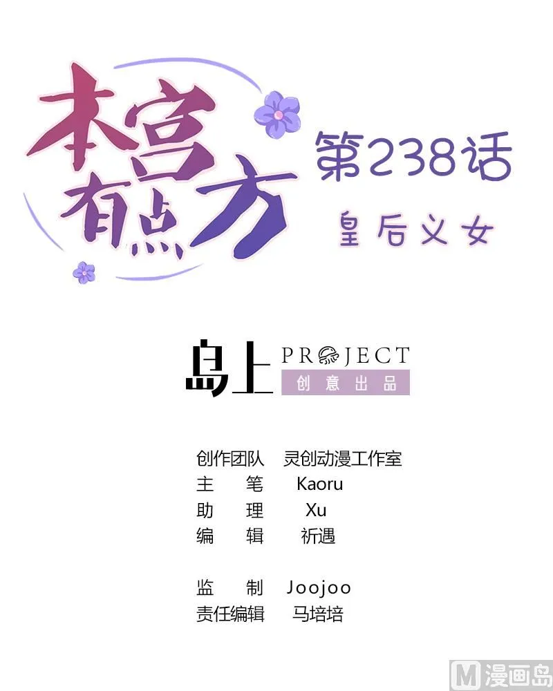 第238话 皇后义女 第1页