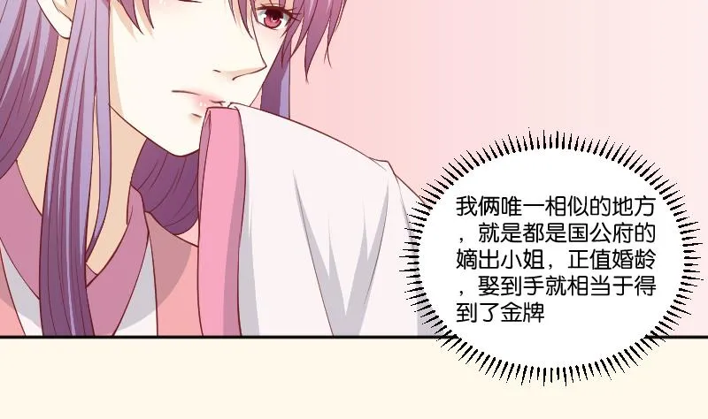 第238话 皇后义女 第3页