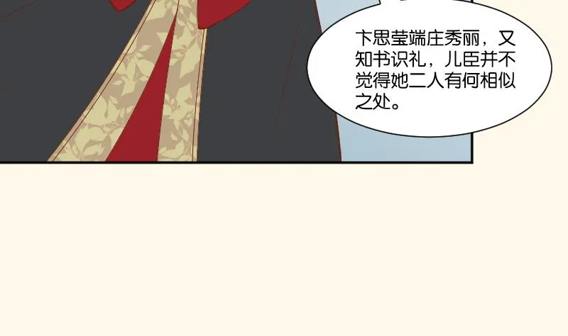 第238话 皇后义女 第6页