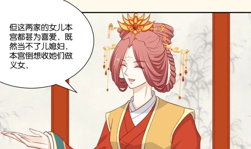 第238话 皇后义女 第12页