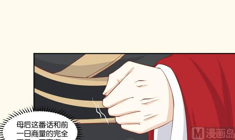 第238话 皇后义女 第16页