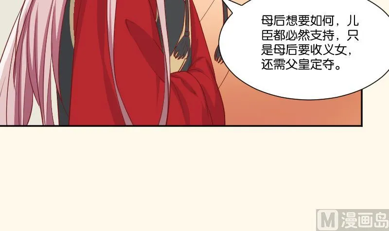 第238话 皇后义女 第19页