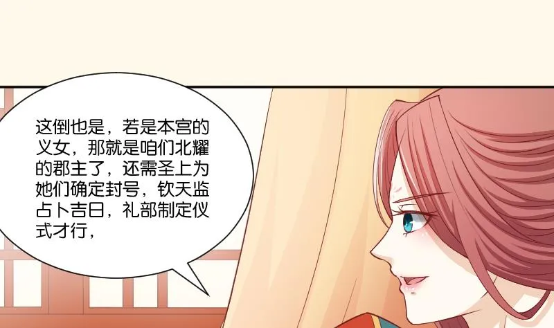 第238话 皇后义女 第20页