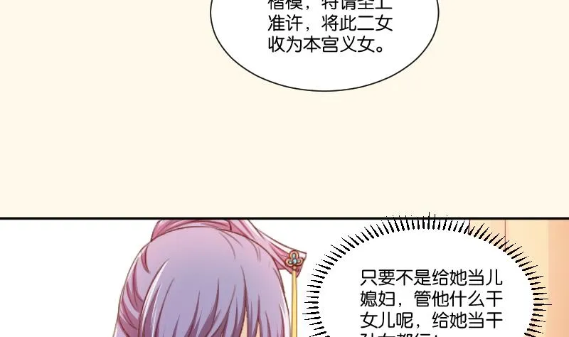 第238话 皇后义女 第24页