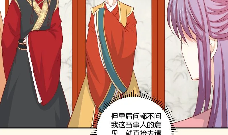 第238话 皇后义女 第27页