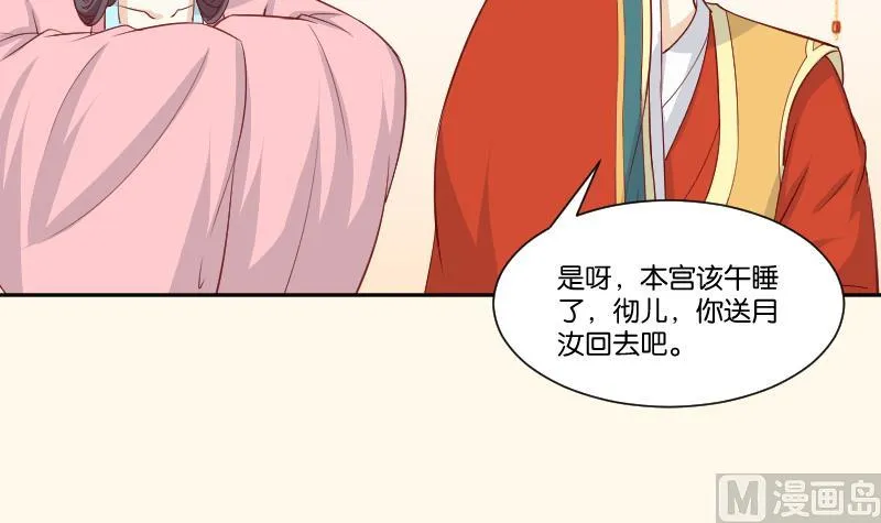 第238话 皇后义女 第31页