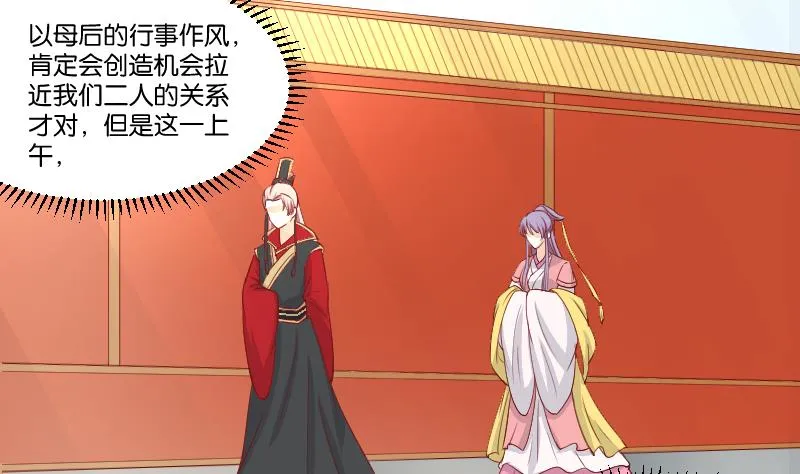 第238话 皇后义女 第35页