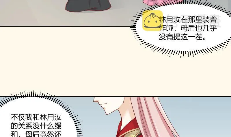 第238话 皇后义女 第36页