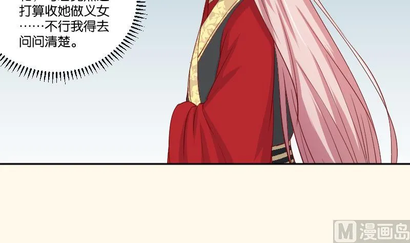第238话 皇后义女 第37页