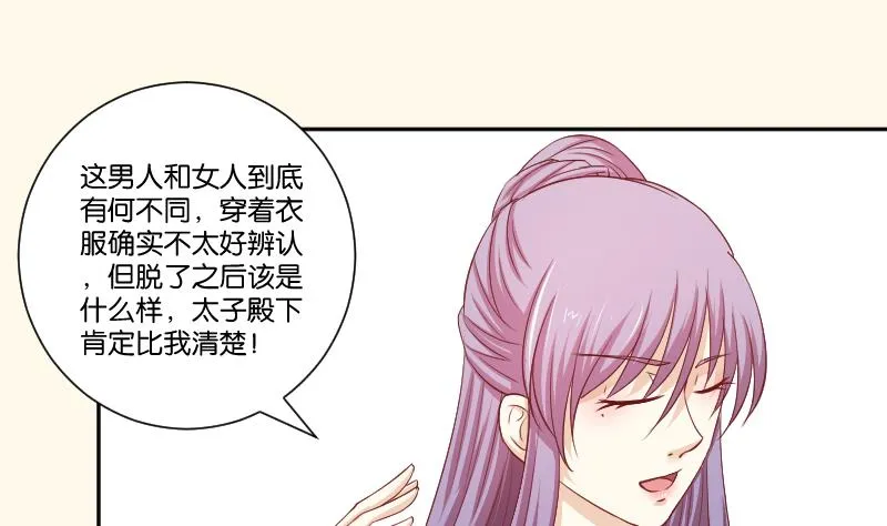第239话 倒打一耙 第21页
