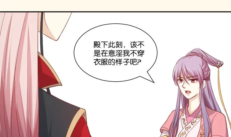第239话 倒打一耙 第26页