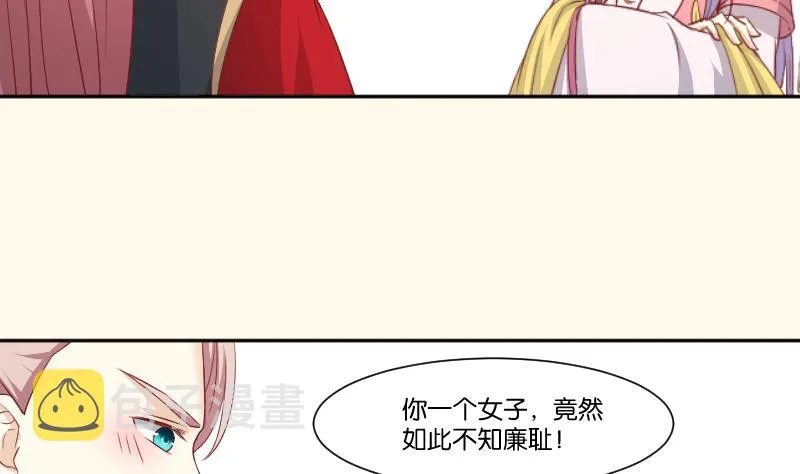 第239话 倒打一耙 第27页