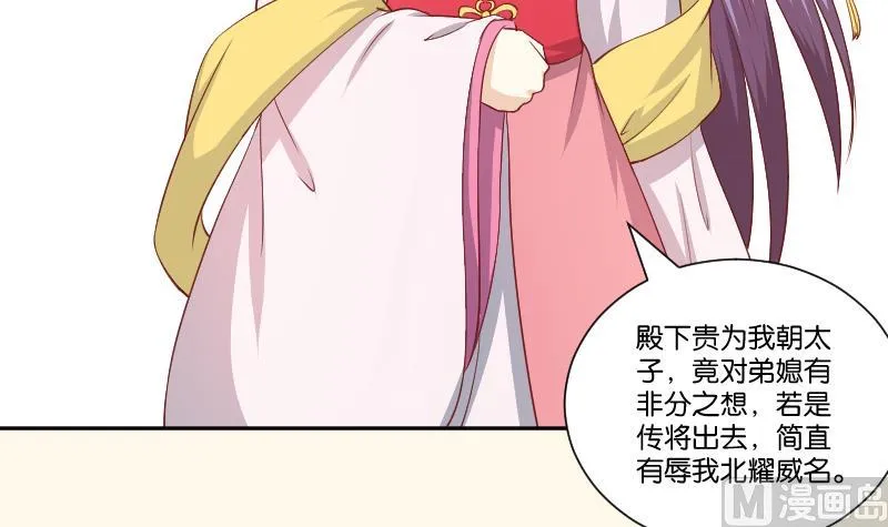 第239话 倒打一耙 第31页