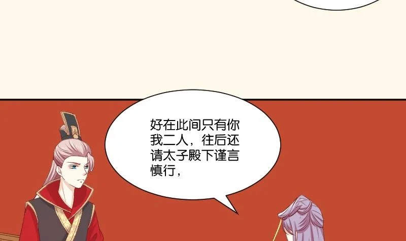 第239话 倒打一耙 第32页