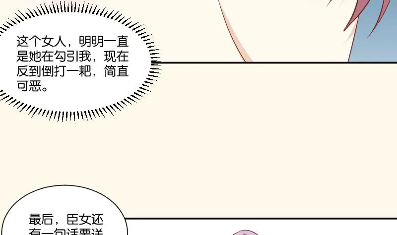 第239话 倒打一耙 第35页