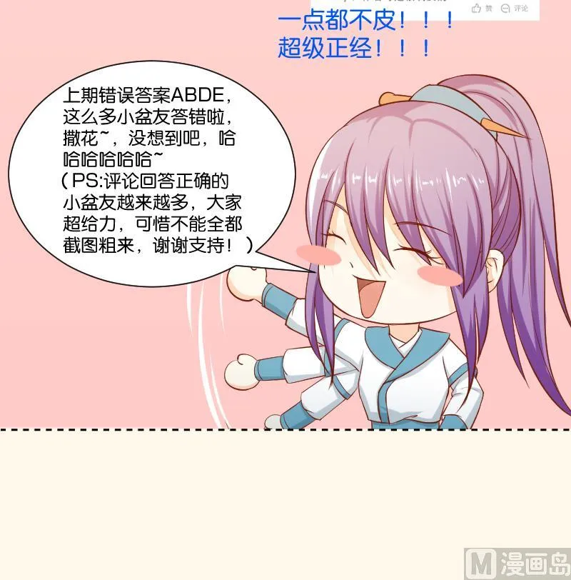 第239话 倒打一耙 第46页