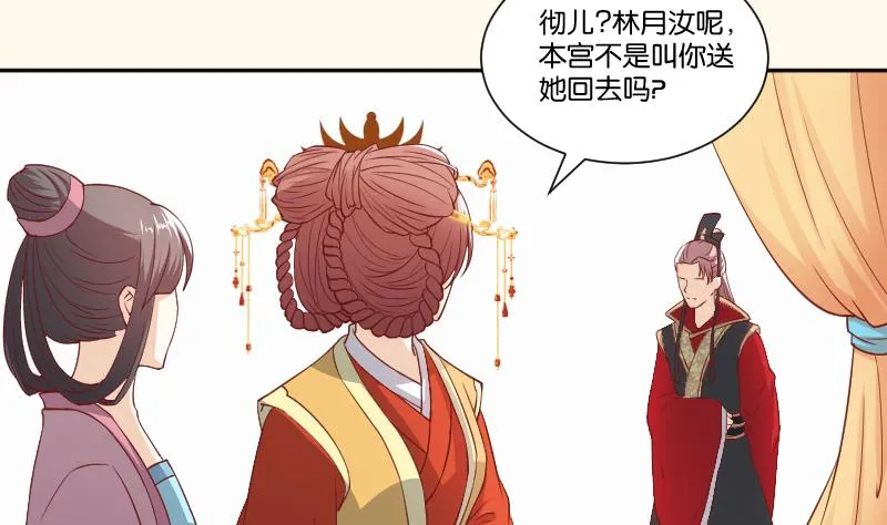 第240话 皇后的心思 第5页