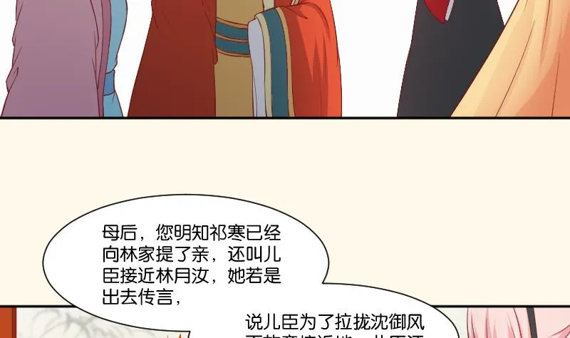 第240话 皇后的心思 第6页