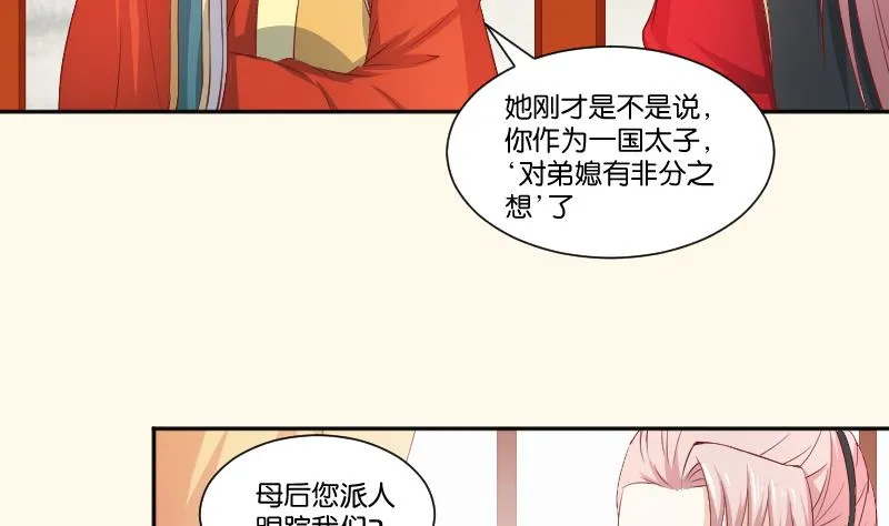 第240话 皇后的心思 第8页