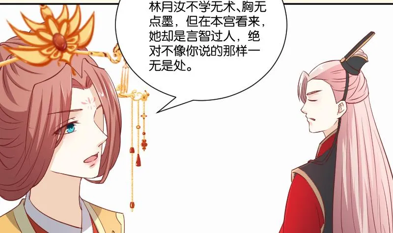 第240话 皇后的心思 第18页