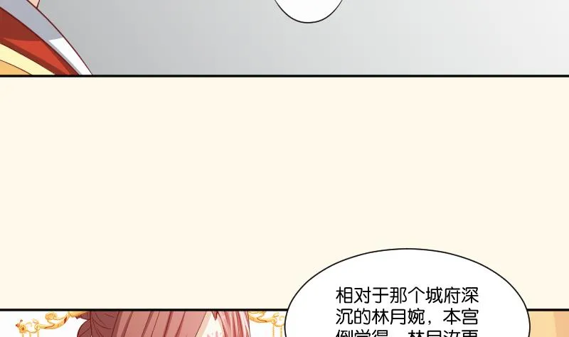 第240话 皇后的心思 第21页