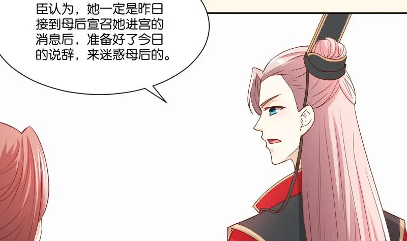 第240话 皇后的心思 第24页