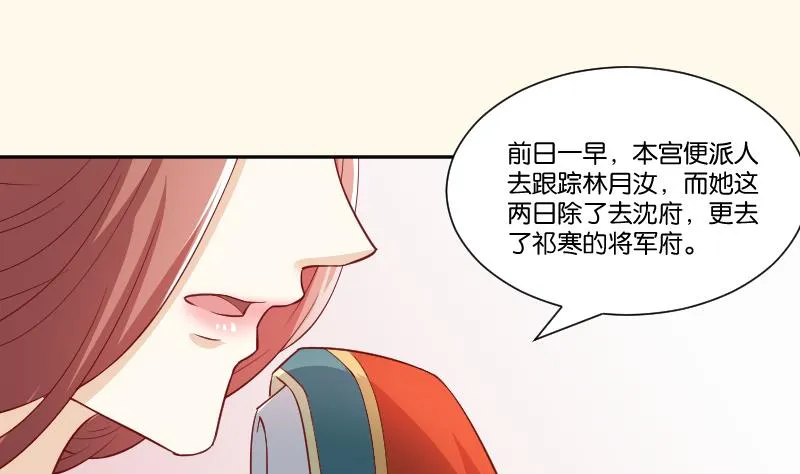 第240话 皇后的心思 第26页